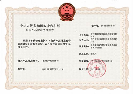 國(guó)藥威克 35c66060-b2a0-444f-81b0-e9d3de52c1ae.jpg